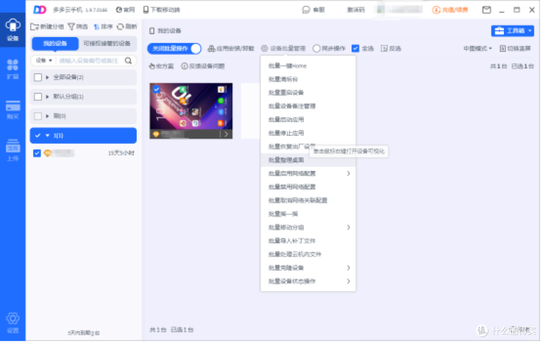 聊聊云手机挂机这事,我用多多云手机24小时挂机不断线