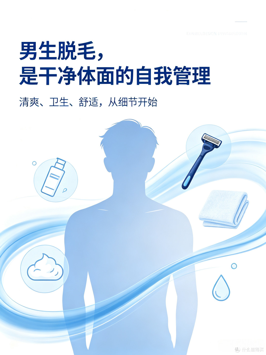男生脱毛,不是精致内卷,是干净体面的自我管理
