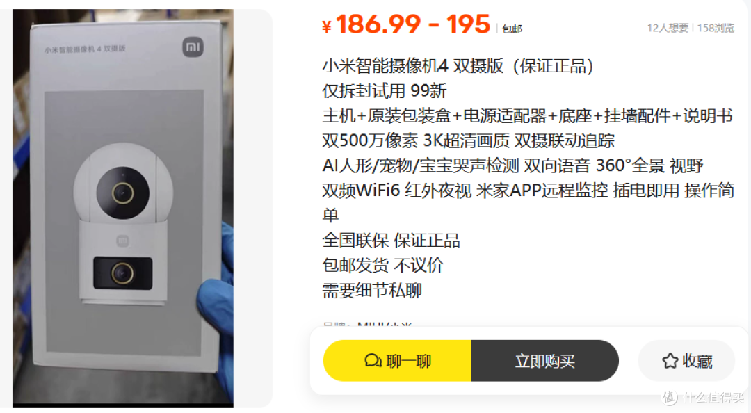 大量小米智能摄像机4双摄版滞销,二手鱼最低186比官网便宜100多