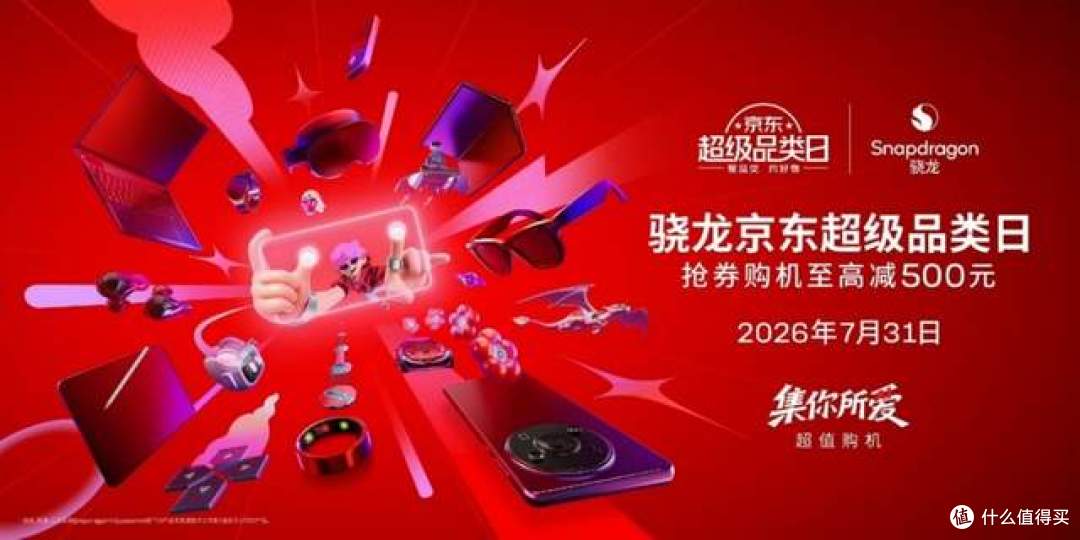 2026 ChinaJoy骁龙主题馆盛大启幕，“集你所爱”解锁未来