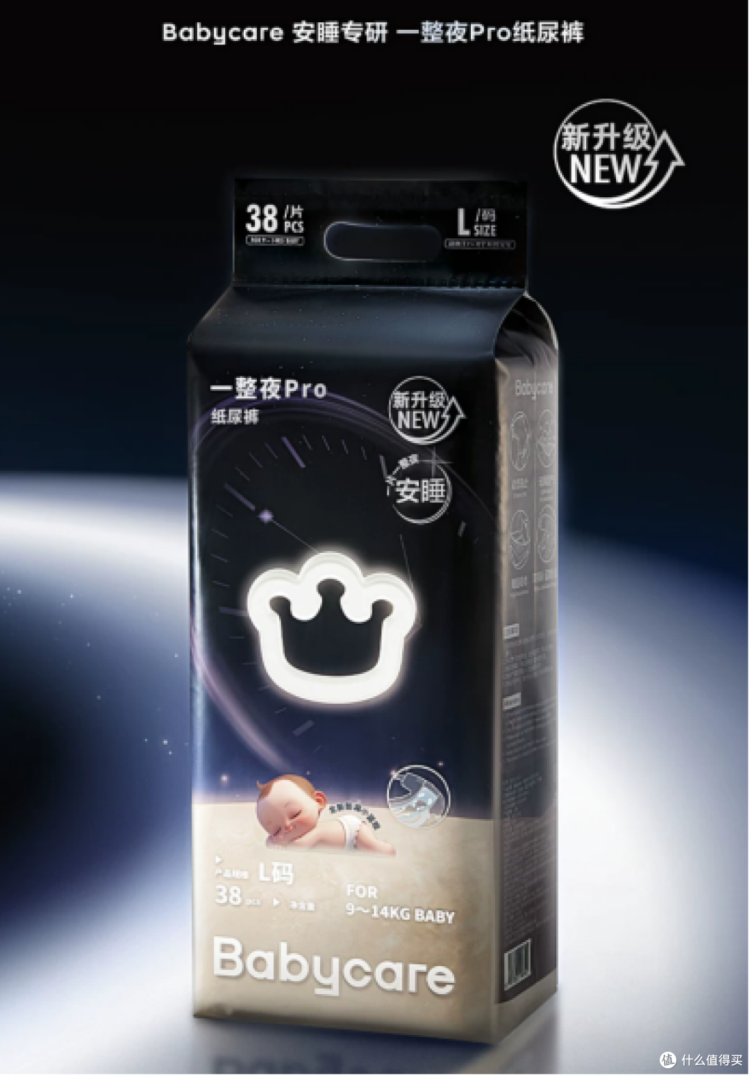 Babycare纸尿裤和好奇哪个更推荐？对比BBC一整夜Pro和好奇小森林