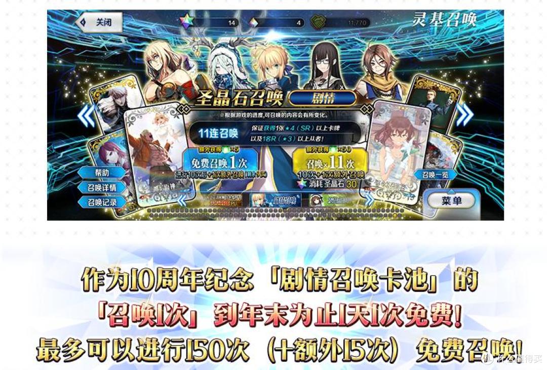 二游福利天花板！《FGO》十周年活动可免费领取700+抽