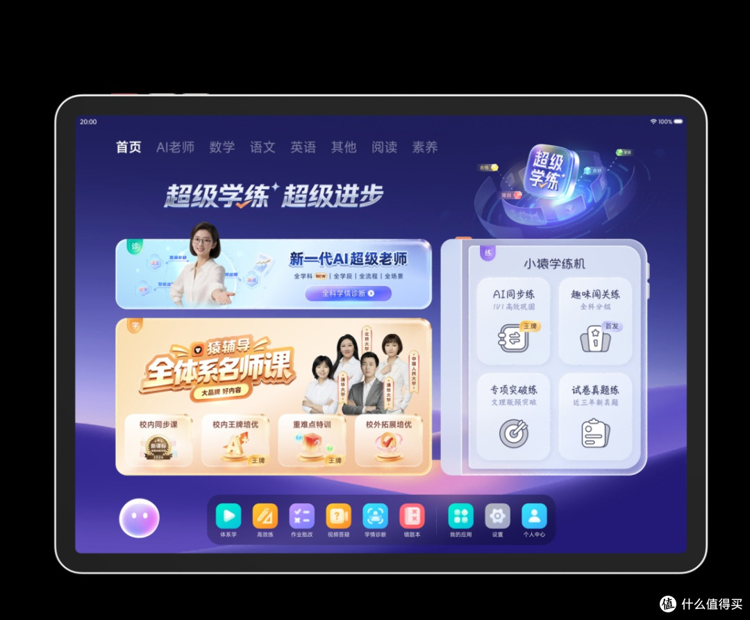 4000元口碑好的学习机选购指南:小猿T6掌握度模型能否成为新标尺
