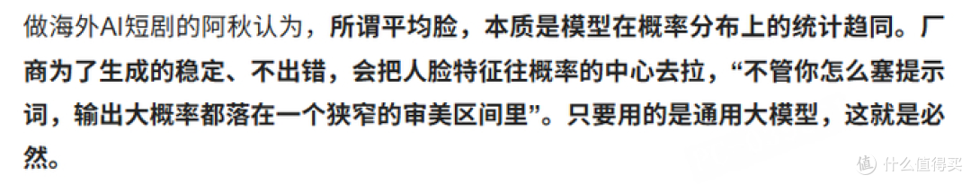 全网 AI 短剧千人一面,看似完美的模板脸,为何让人产生生理厌恶