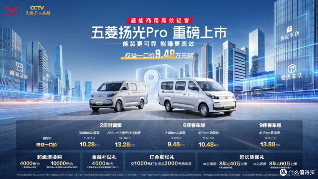 权益价9.48万起!五菱扬光Pro上市:撬动新能源大轻客效能升级