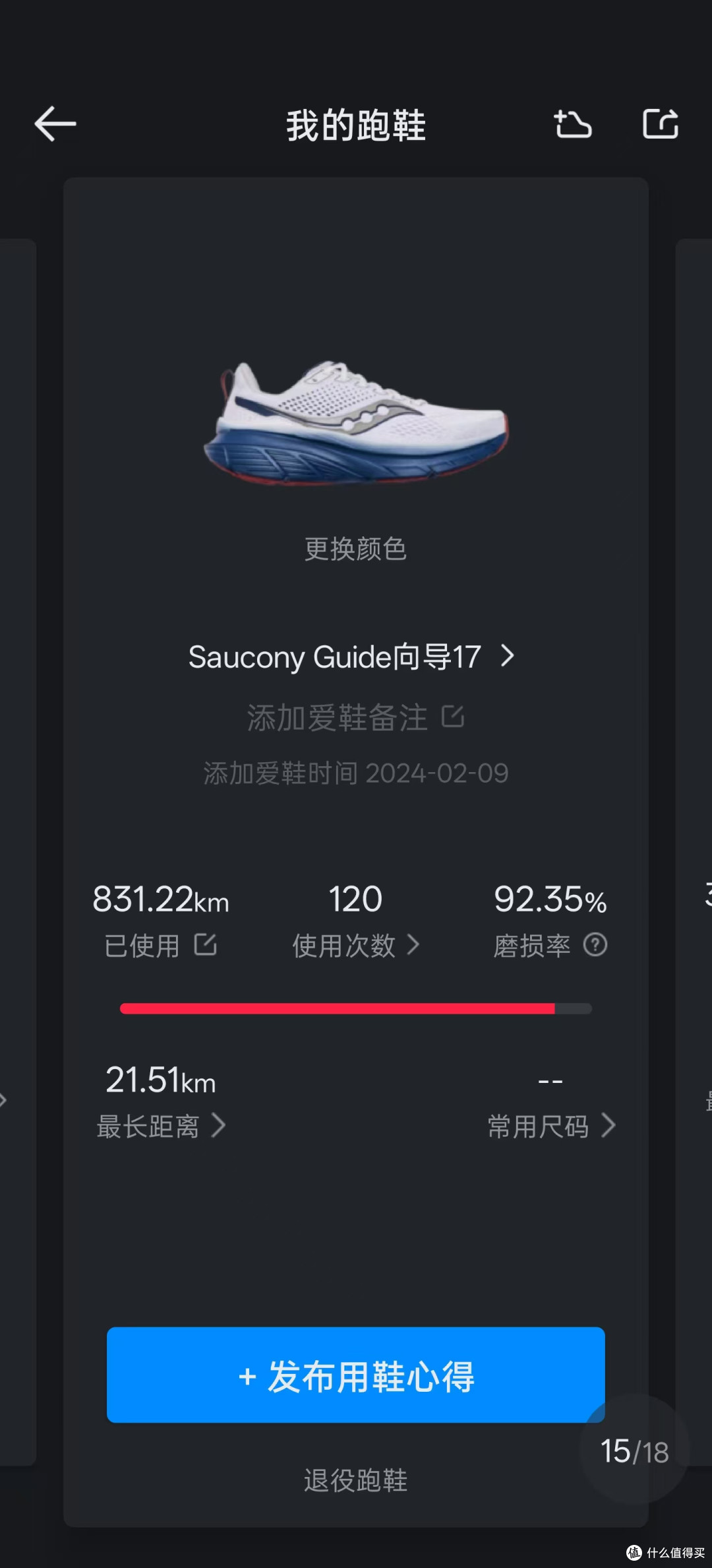 两年半,800公里跑量,聊聊这双索康尼向导17和我的故事