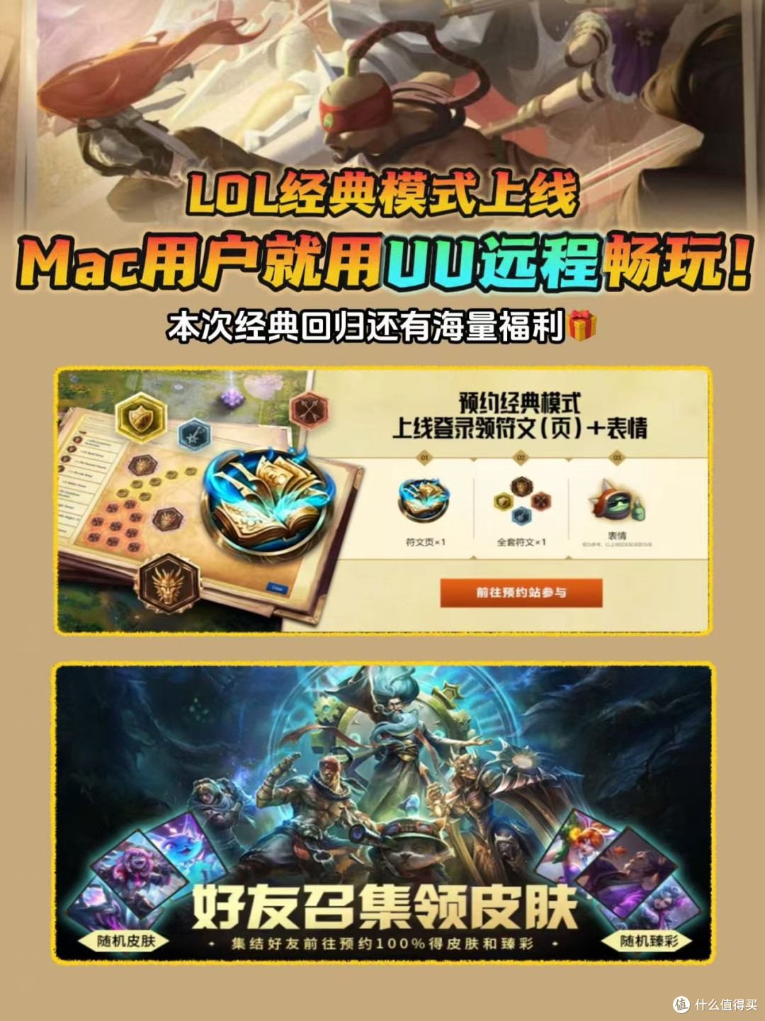 英雄联盟经典模式上线！Mac用户用UU远程畅玩远古装备怀旧局！