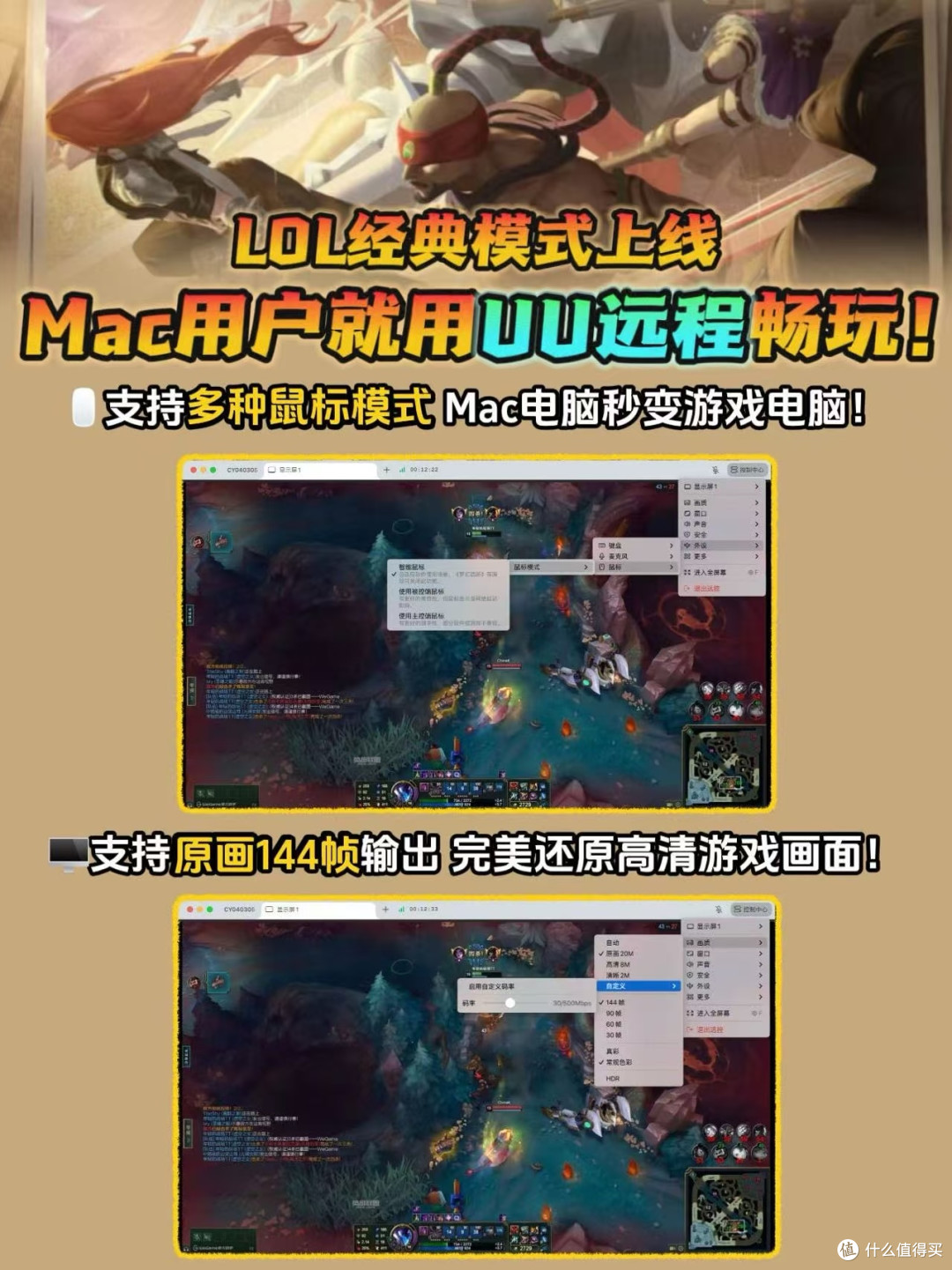 英雄联盟经典模式上线！Mac用户用UU远程畅玩远古装备怀旧局！