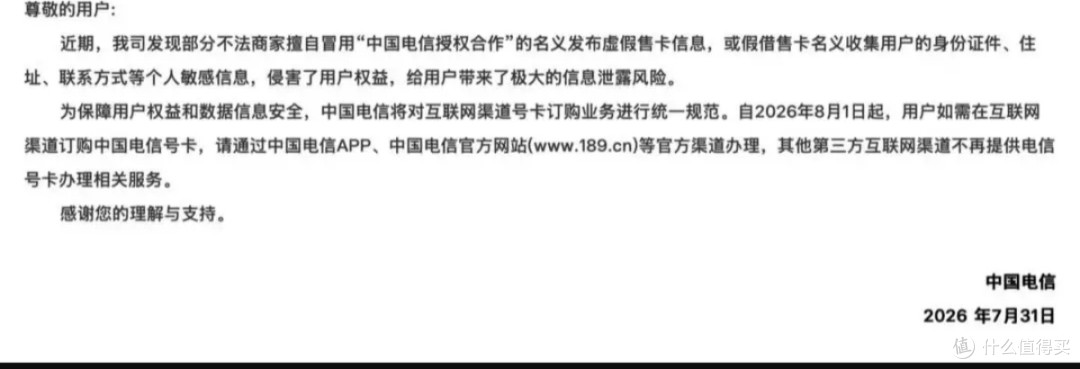 三大运营商封杀第三方办卡!明天起只能官方办,便宜流量卡没了
