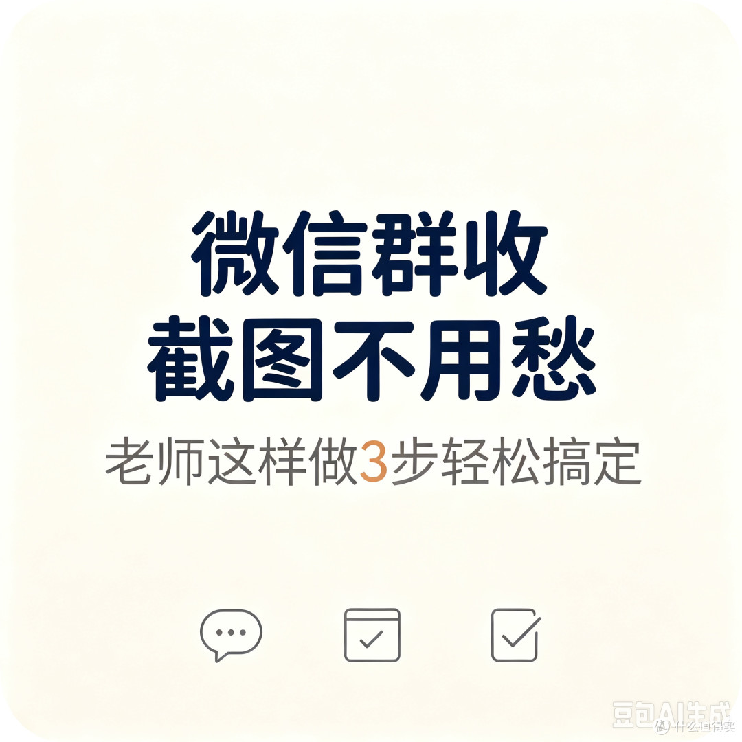 微信群收截图不用愁,老师这样做3步轻松搞定