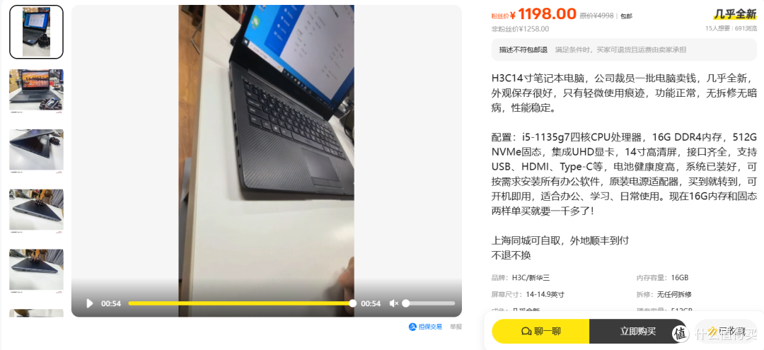 H3C十一代i5商用笔记本,这个不算杂牌了吧