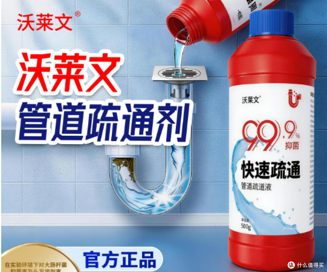 地漏疏通液怎么选?教你选高效又高性价比的正确方法