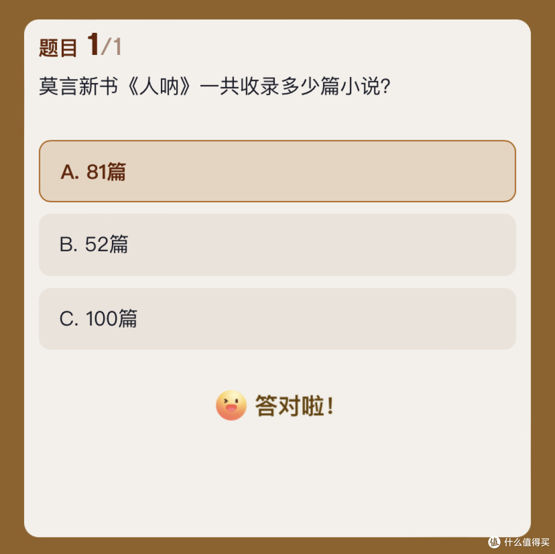 京东答题抽图书卡赢免单：2026.08