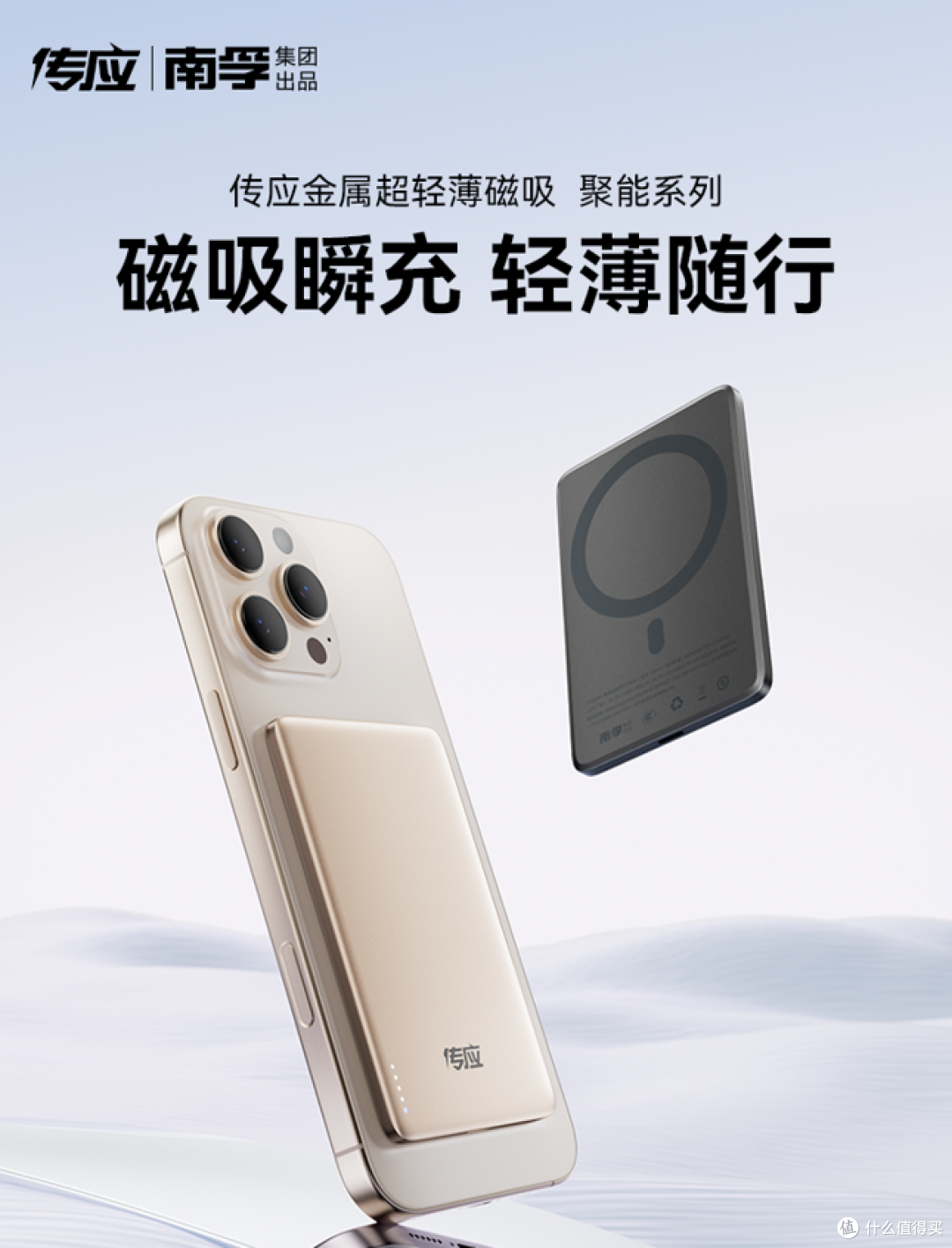 超薄无线充电宝推荐:传应无线磁吸体验
