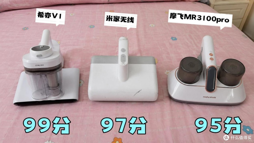 三款热门除螨仪真实对比:希亦V1、米家无线、摩飞MR3100pro测评