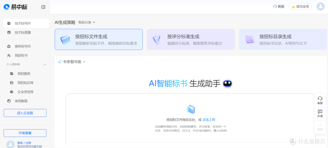 告别熬夜！AI写标书，投标方案质量提升，易中标不是梦