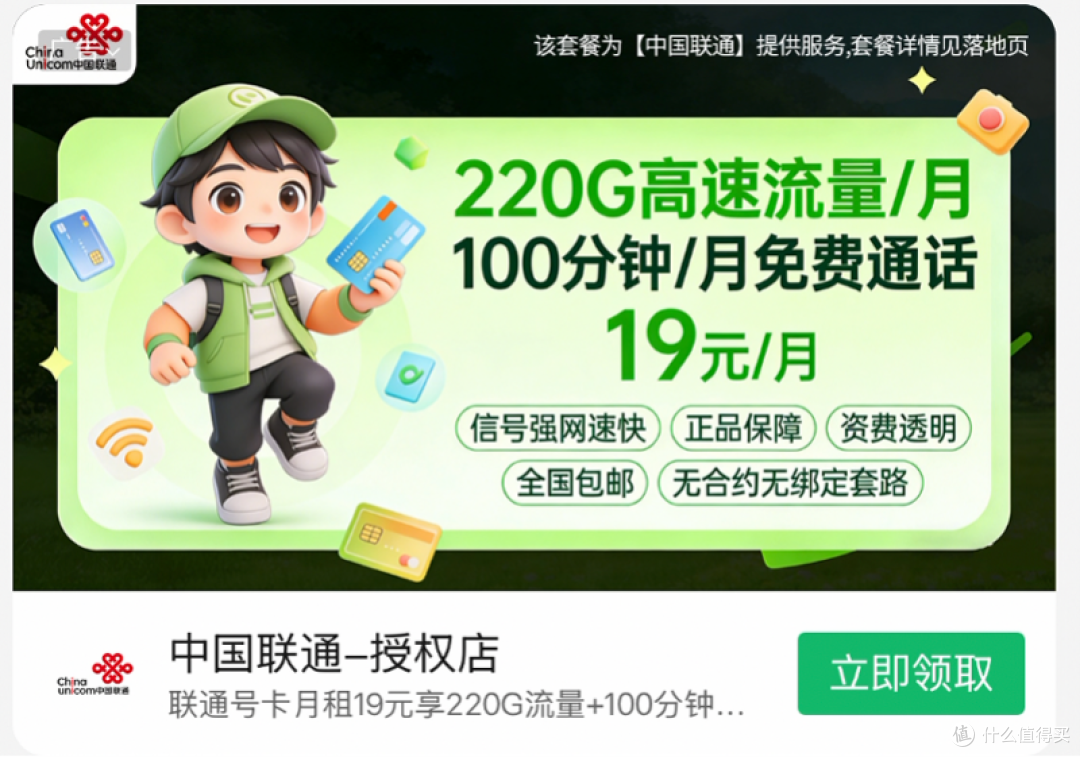 三大运营商突然官宣:低价大流量卡要彻底凉了!19元大流量成绝版
