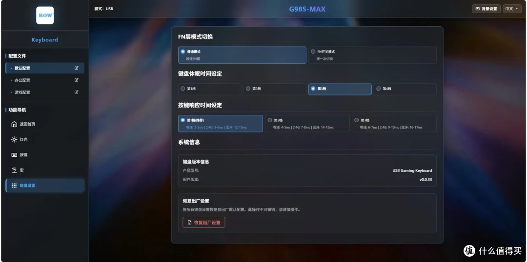 颜值与功能都很不错 - BOW-G98粉底液三模机械键盘