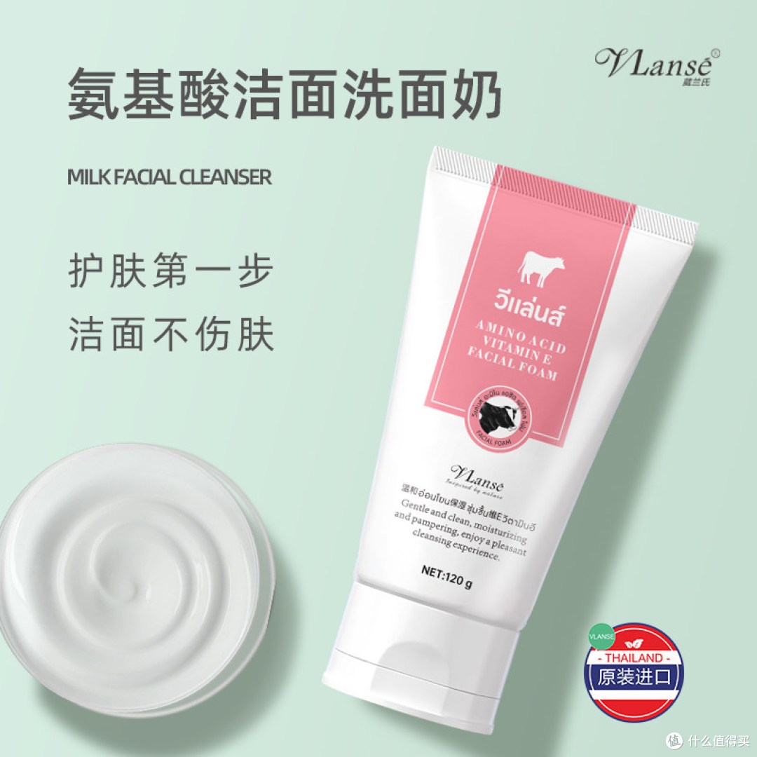 【几十块的洗面奶能打吗?—— 葳兰氏牛奶氨基酸洁面真实测评】