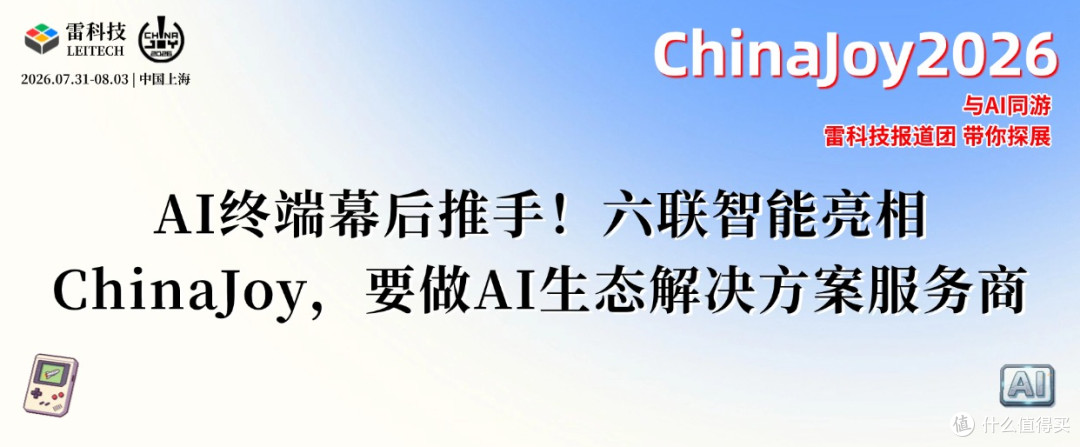 AI掌机、AI NAS、迷你工作站,六联智能这次全带到了ChinaJoy