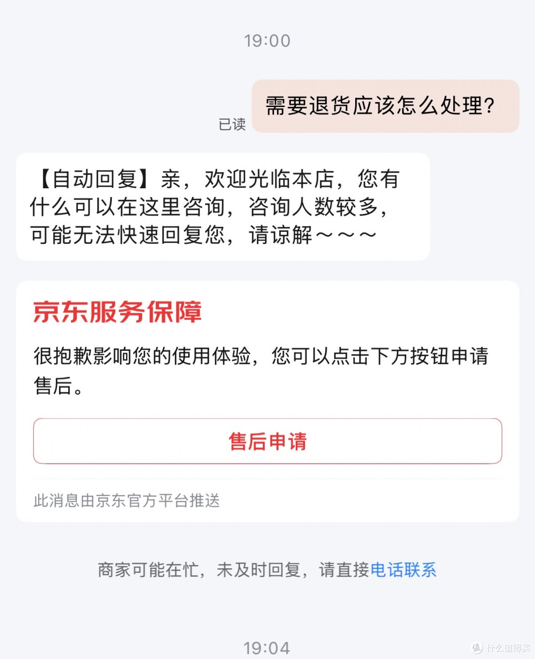 外卖买小家电,不能退货?网络时代想不到的雷点诞生了