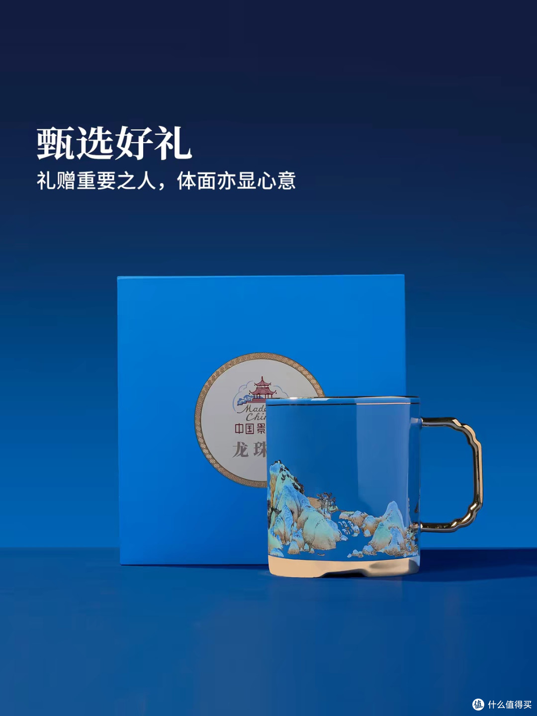 景德镇龙珠阁千里江山办公杯