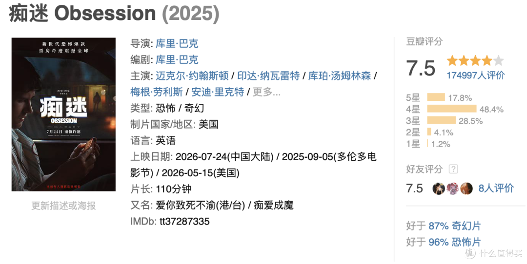 人在影院已被吓傻,详解26年最佳恐怖片《痴迷》