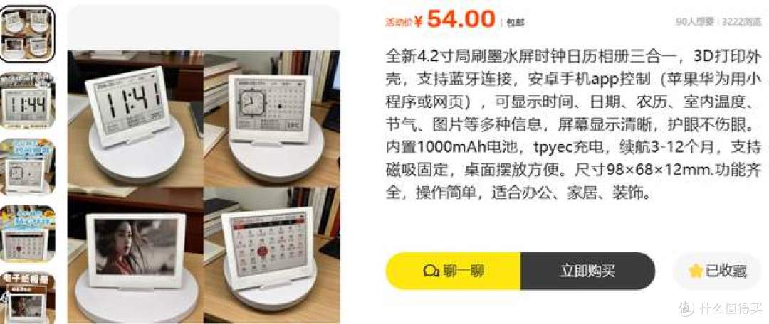二手鱼塘惊现4.2寸墨水屏时钟!局刷不闪屏蓝牙传图,内置电池