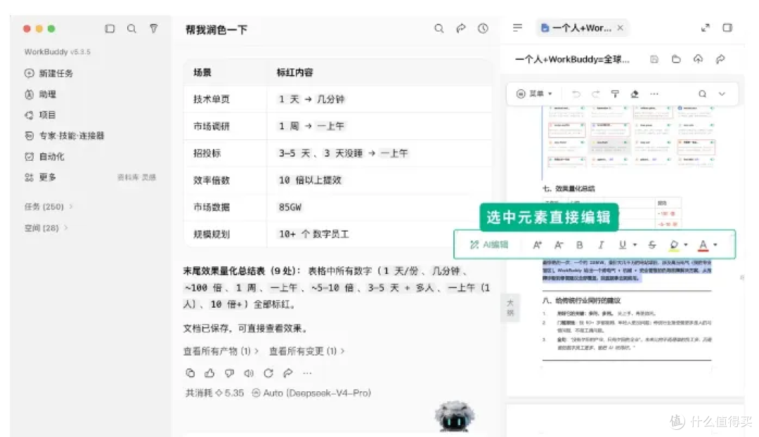 腾讯WorkBuddy「人机双写」上线:AI住进你的Office 活动获取好礼