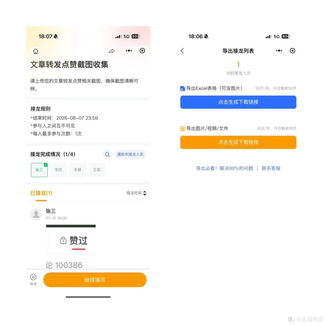 告别手动收截图!微信群里3步轻松搞定