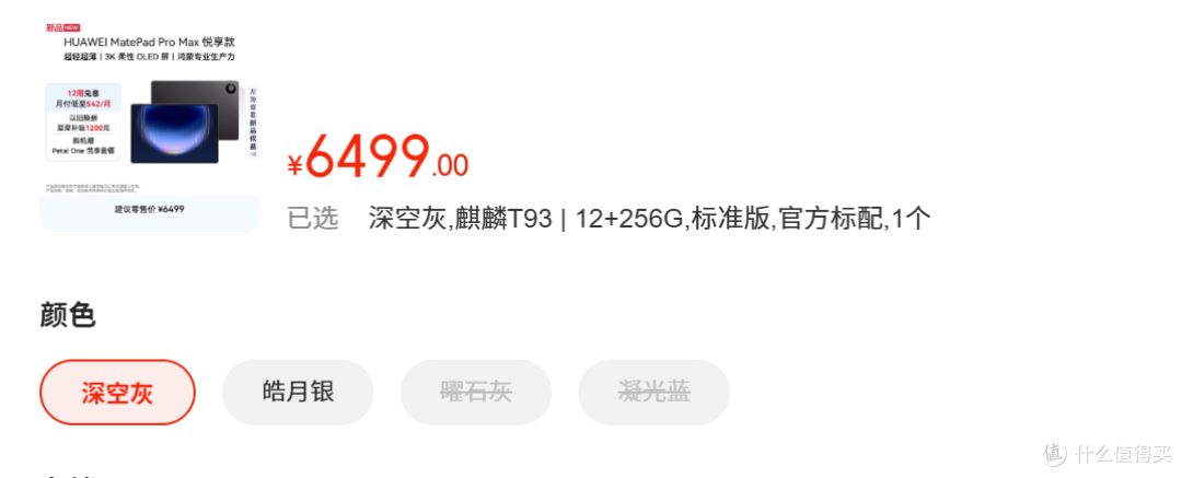 华为MatePad Pro Max涨价600块？狗哥直接看傻了