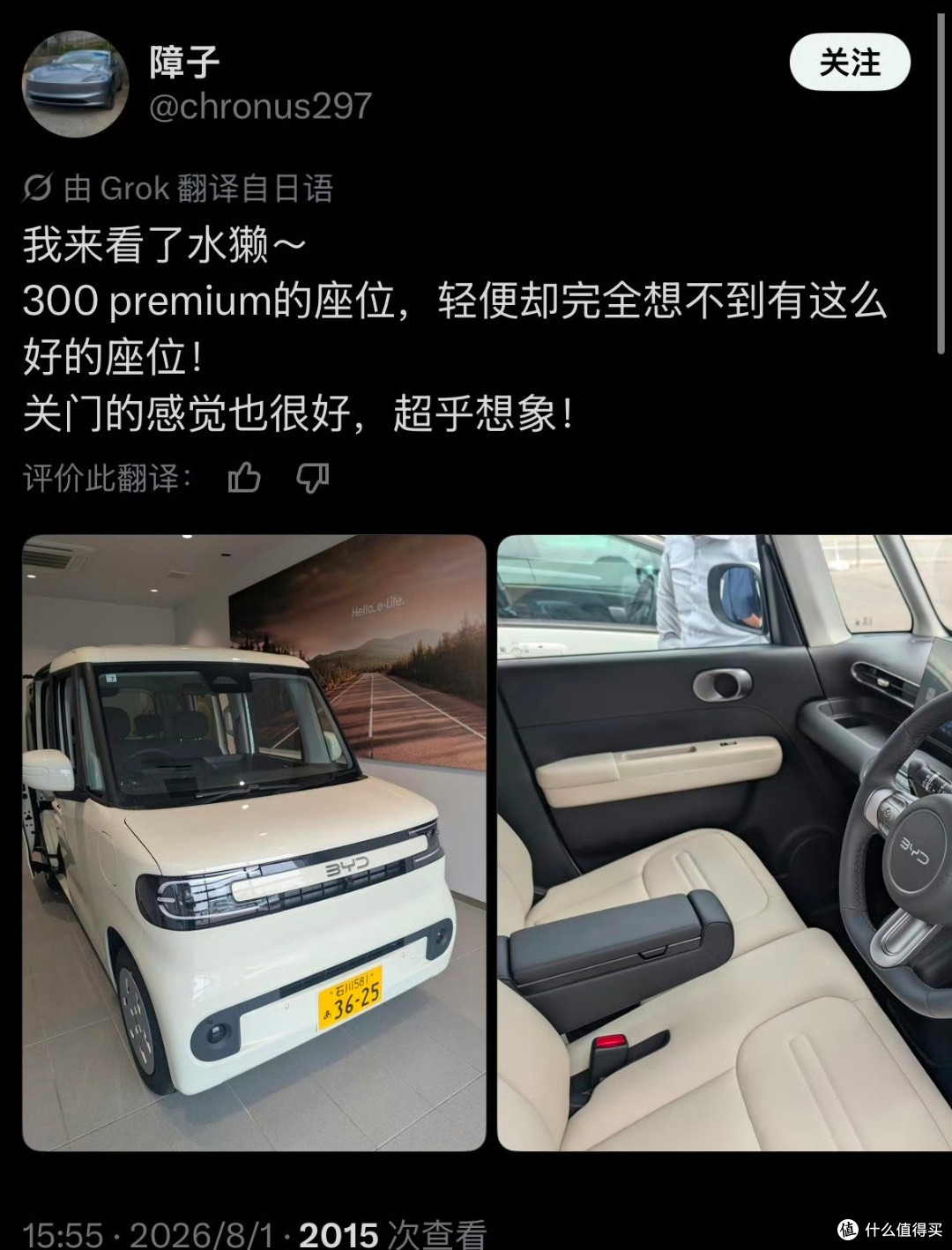 杀进K-Car老巢!比亚迪海獭上市,214.5万日元起,续航320km