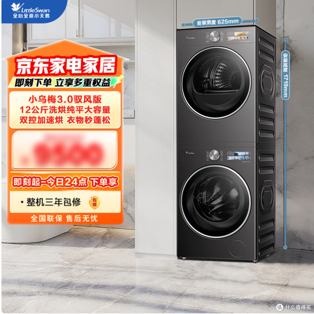 小天鹅 小乌梅3.0驭风版 洗烘套装 12KG滚筒洗衣烘干机  购买分析