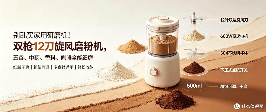 别乱买家用研磨机!12 刀旋风磨粉机,五谷、中药、咖啡全能磨