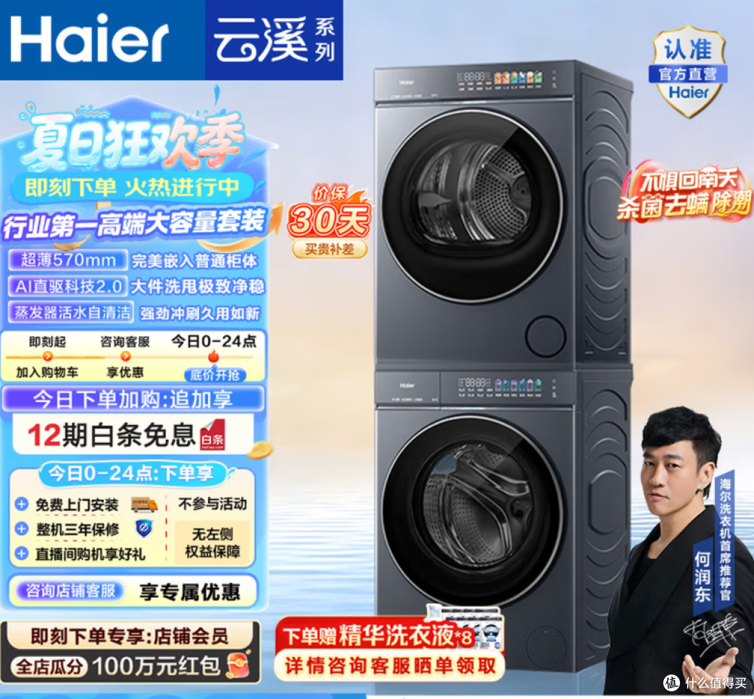 海尔云溪5.0洗烘套装 12KG懒人全自动滚筒洗衣机烘干机D1购买分析