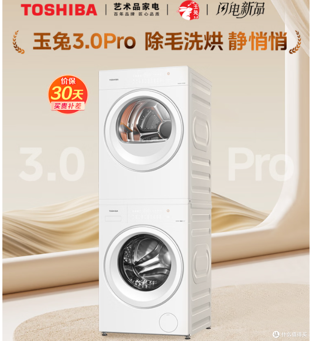 东芝玉兔3.0Pro洗烘套装大容量悄悄筒全自动洗衣机烘干机购买分析
