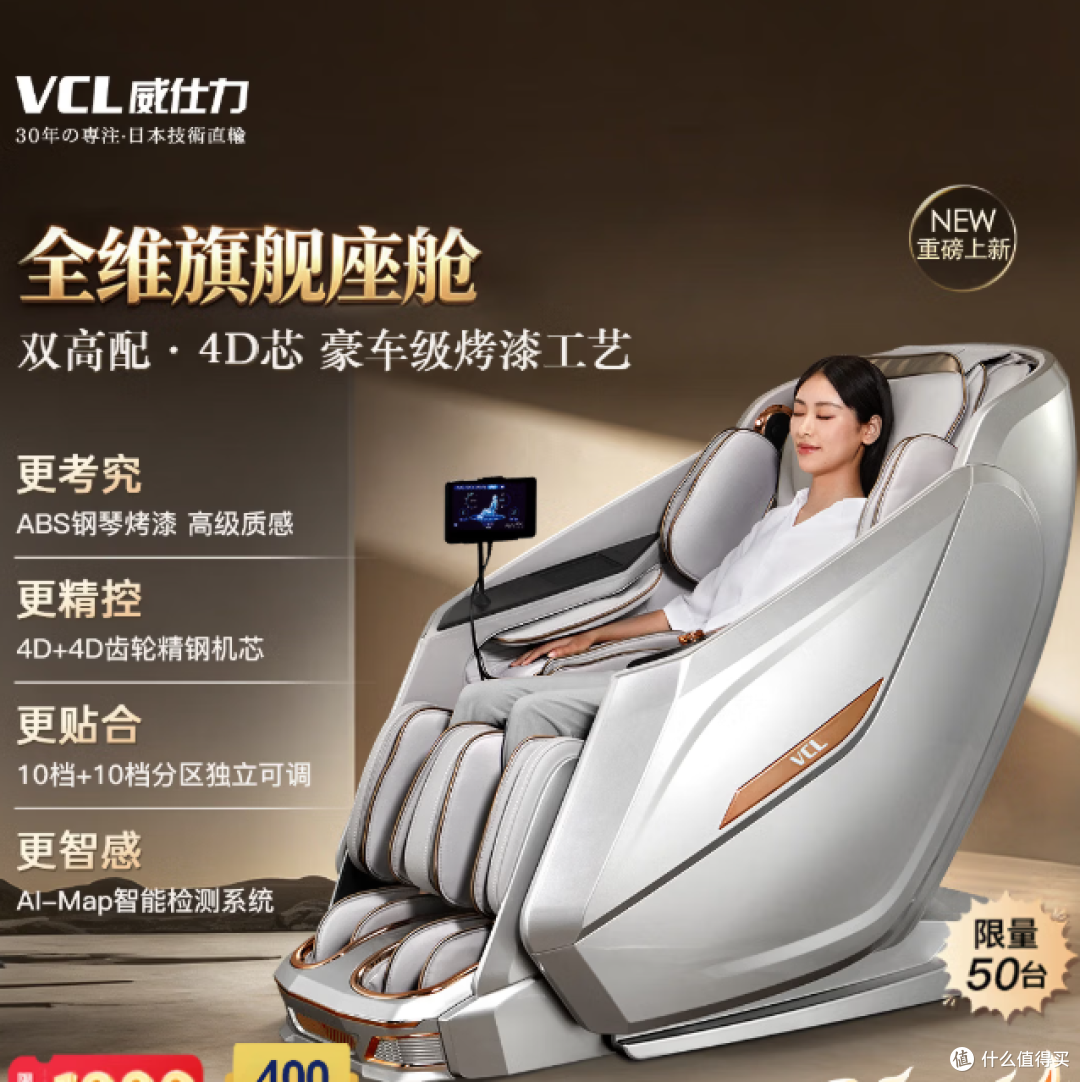 威仕力 8810Pro【全维旗舰座舱】日本按摩全身按摩椅 购买分析