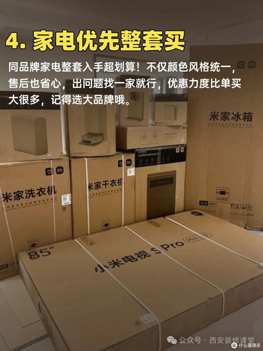 装修买家电水太深,这6个坑别踩能省好几千