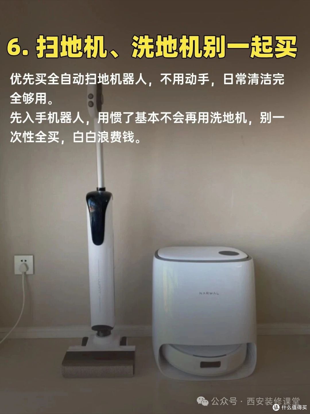 装修买家电水太深,这6个坑别踩能省好几千