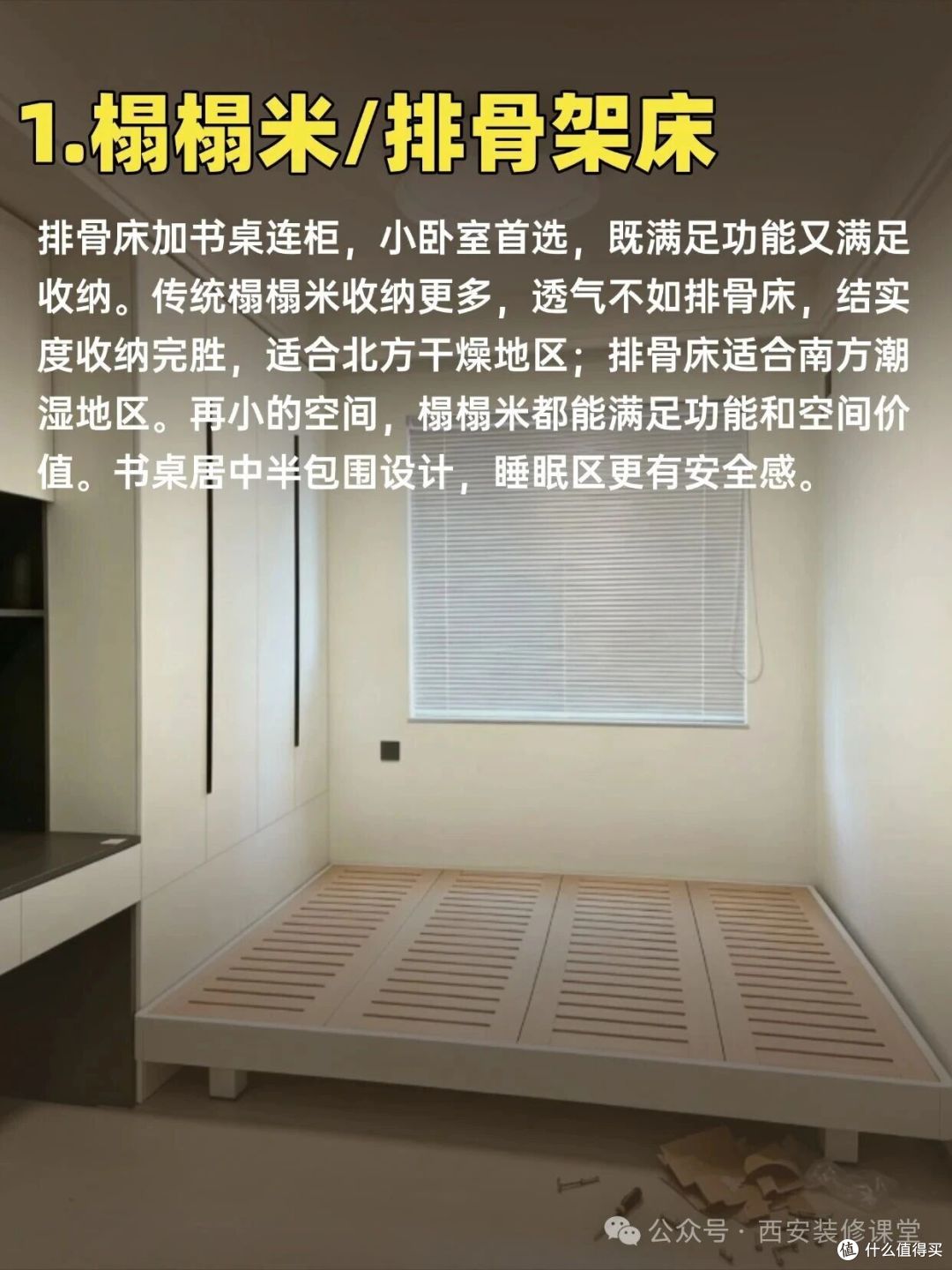 小卧室布局,就看这4种