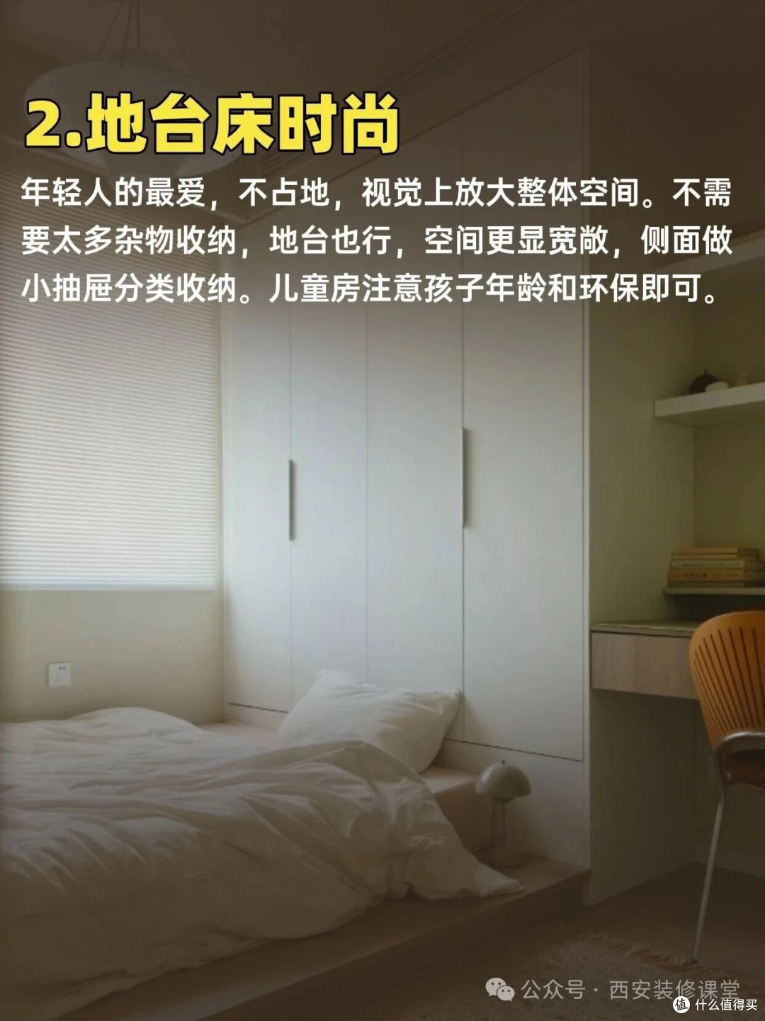 小卧室布局,就看这4种