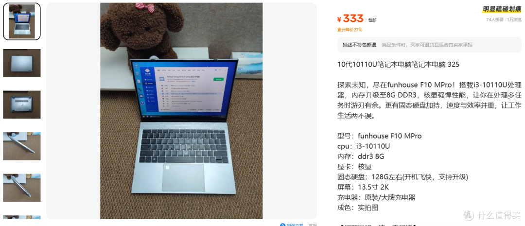 333元2K屏笔记本:funhouse F10这价能捡吗