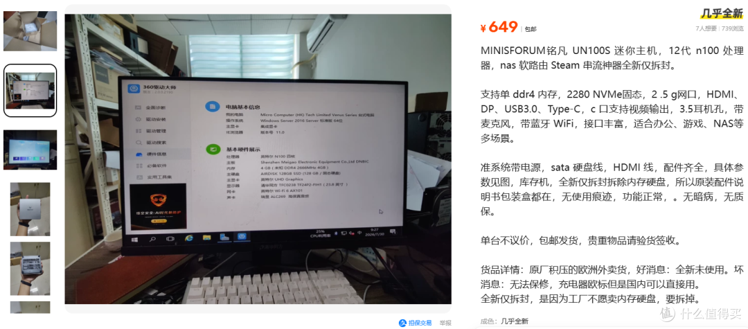 649元铭凡N100迷你主机:全新仅拆封这价能冲吗