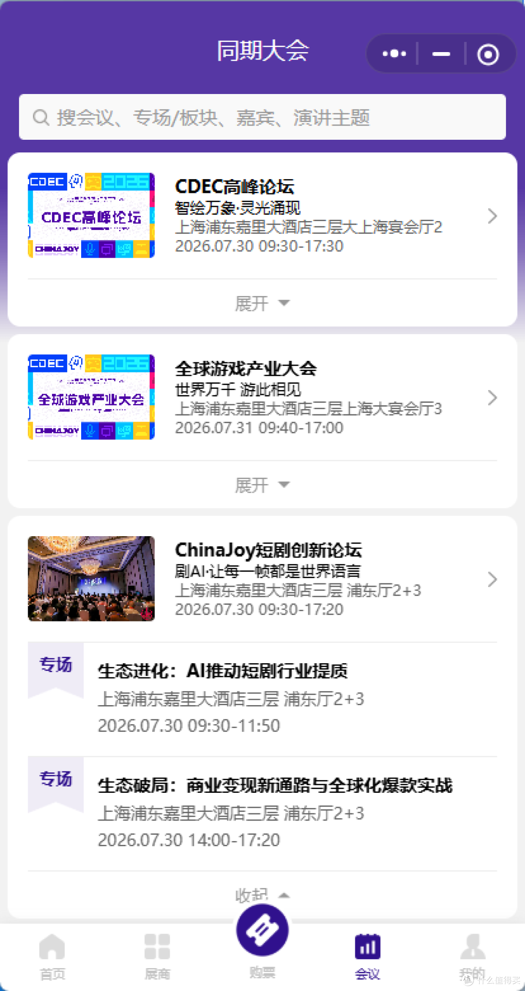ChinaJoy的这些变化才是最珍贵的。