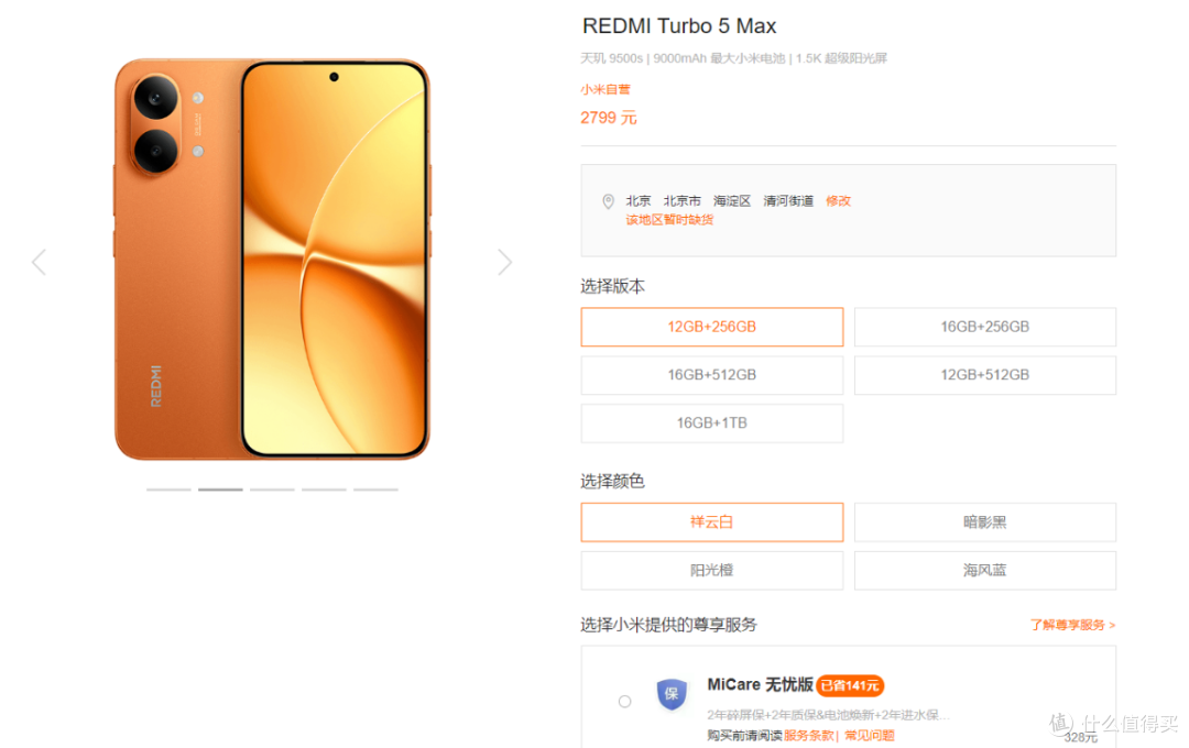 小米手机正式涨价300元起,有点难顶啊