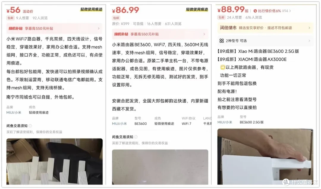 大量小米WiFi7路由流入闲鱼!低至56元,来自运营商淘汰机