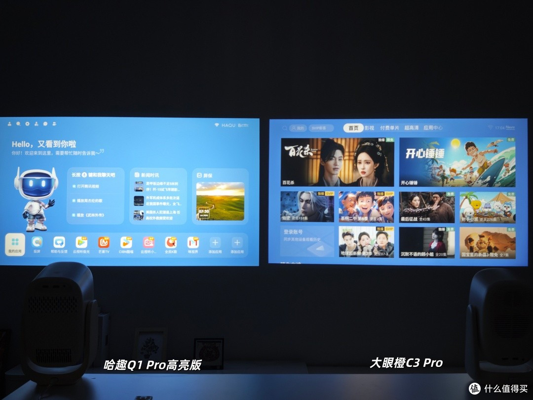 同为百元高亮投影,哈趣Q1 Pro高亮版和大眼橙C3 Pro有什么区别?