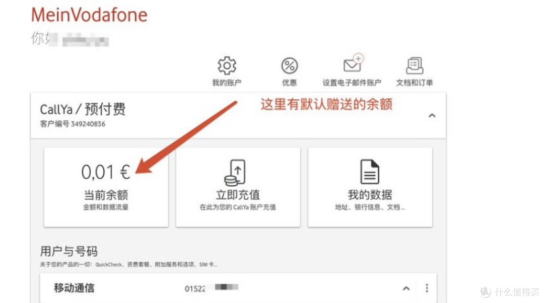 免费eSIM手机号: 德国沃达丰开通教程