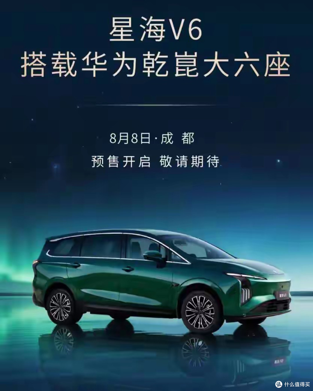 华为智驾新车官宣:8月8日,开启预售