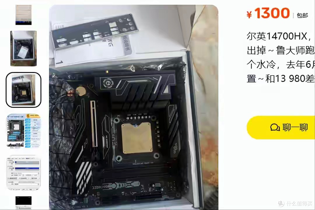 20核28线程仅1300元! i7-14700HX板U套装,多核小钢炮暗藏不少坑